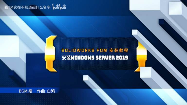 SolidWorks PDM 2021 安装部署系列教程（4）——安装SolidWorks授权服务 – SWPDM站长博客